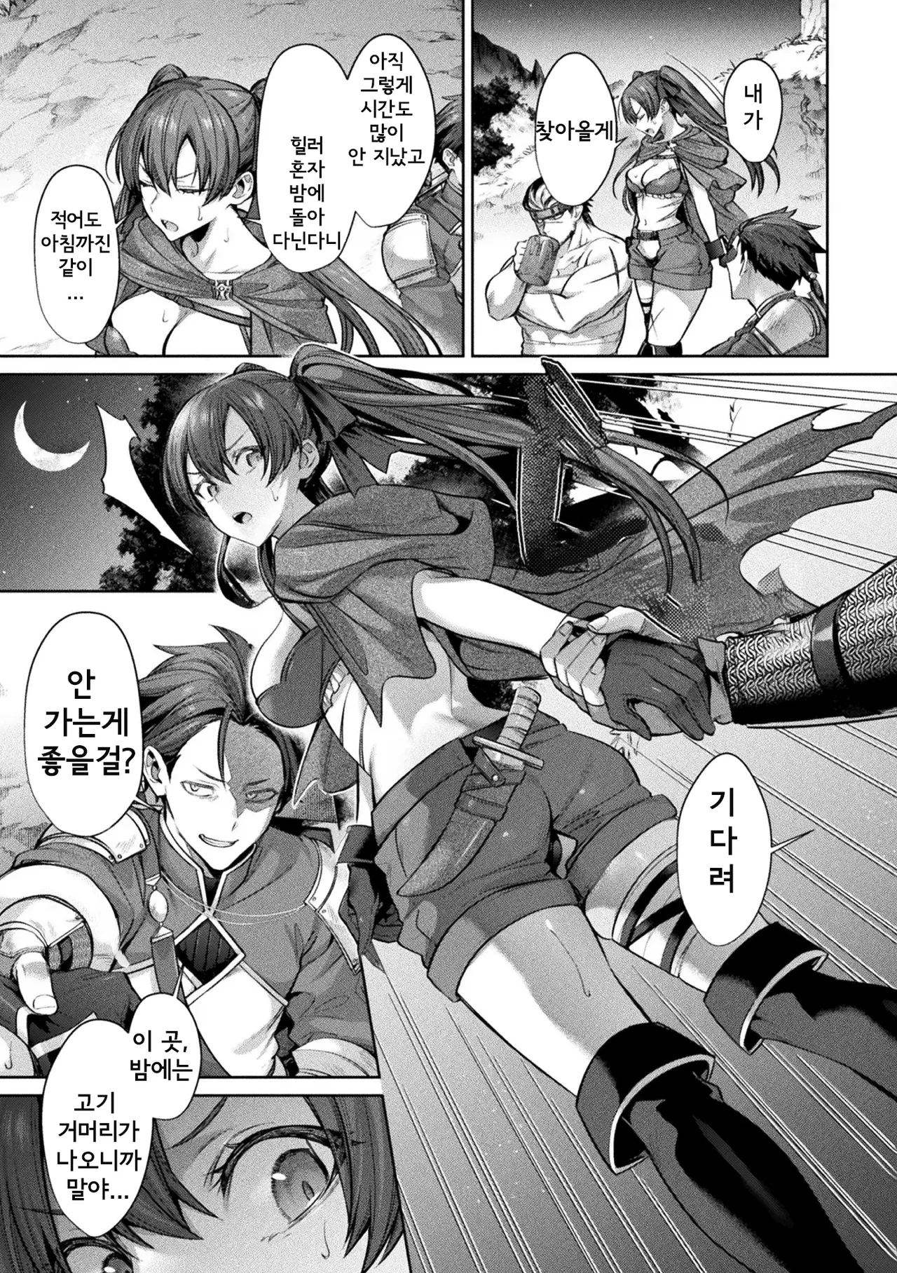 Akuochi Healer Mystia ~Yuusha Party ni Suterarete~ page 7 full