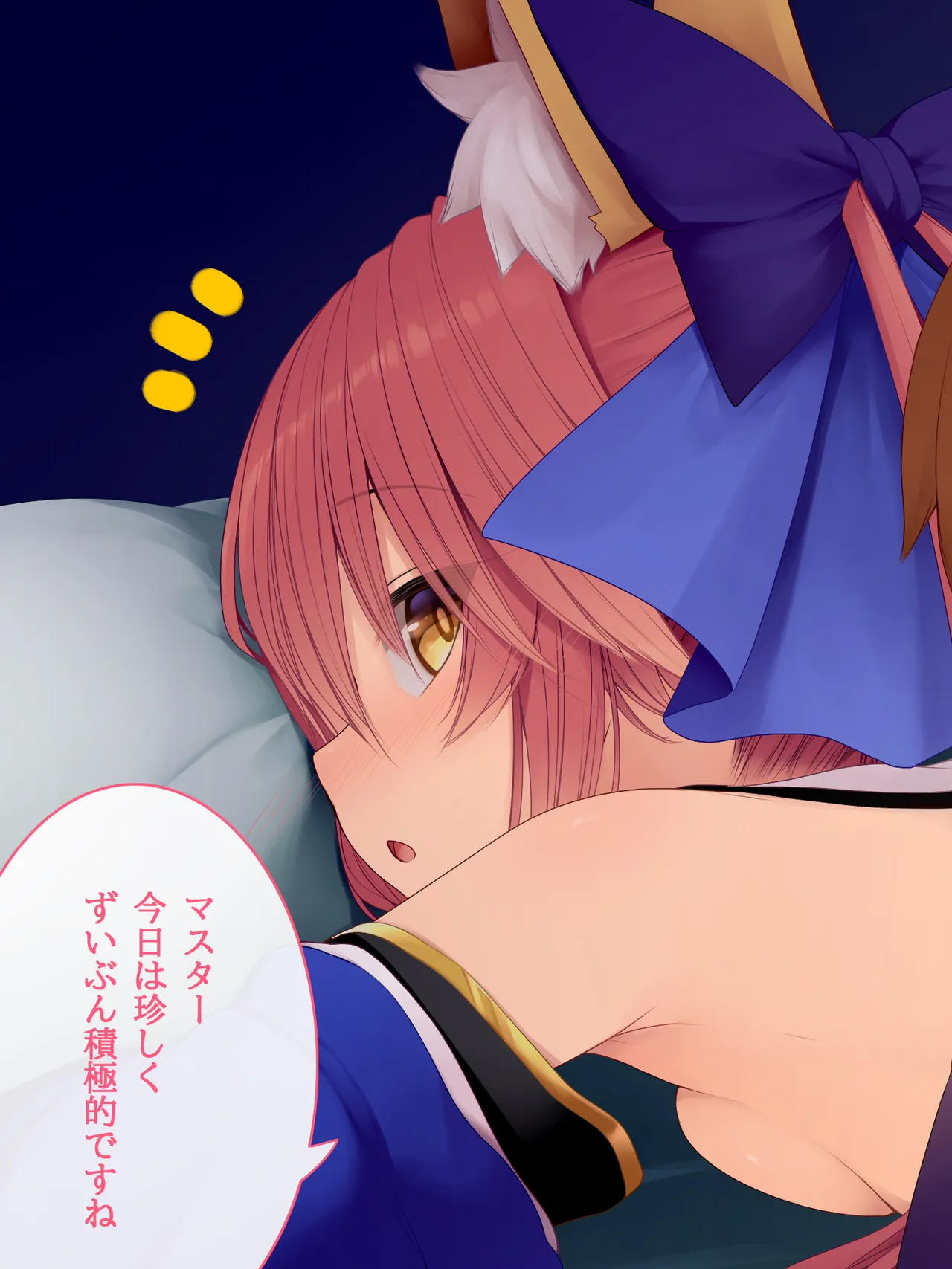 玉藻の前を襲ってみる！ page 1 full