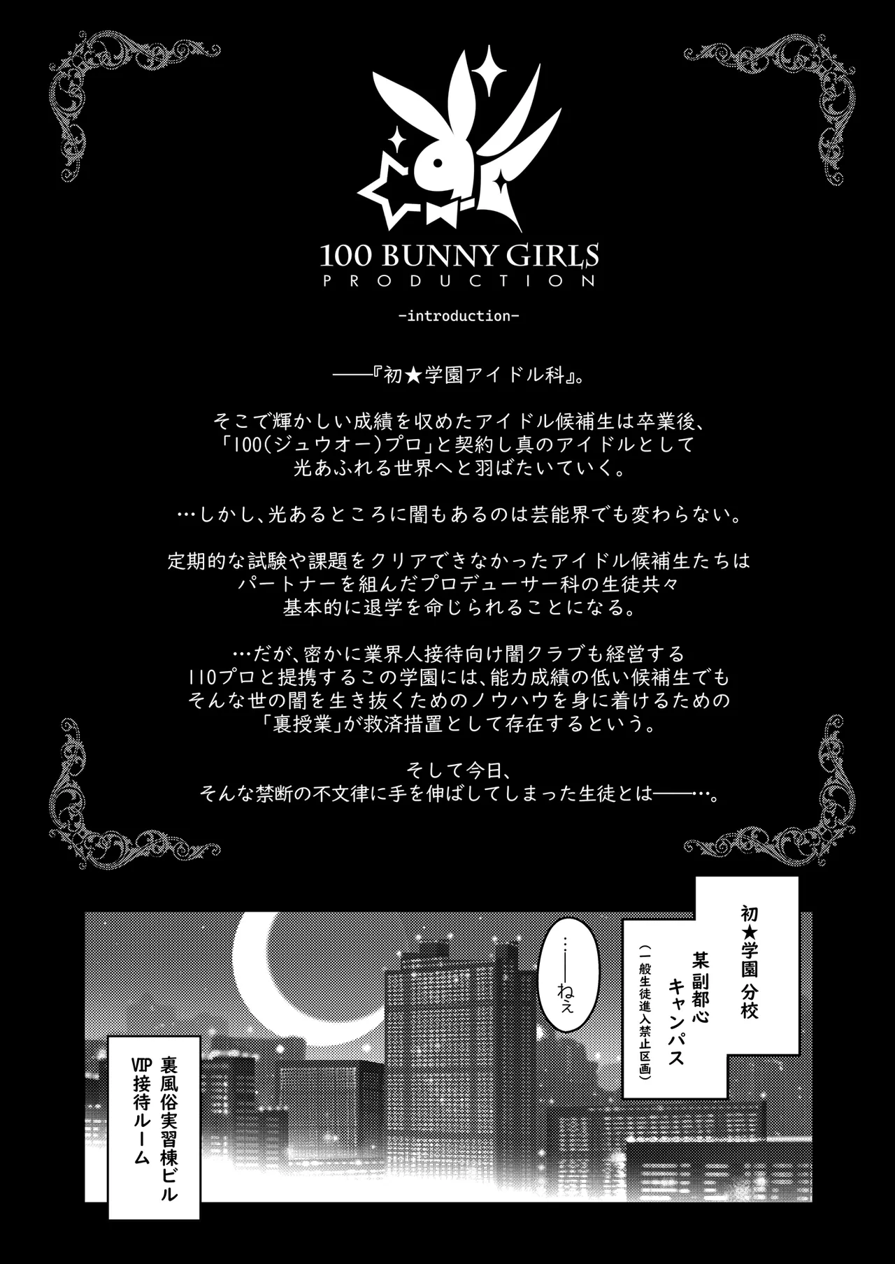 100 Gakuen Koukyuu Chijo Ikusei Toku SS++ Ura Jugyou Idol-ka Hoshuu Course Bunny Club -Sumika- page 3 full