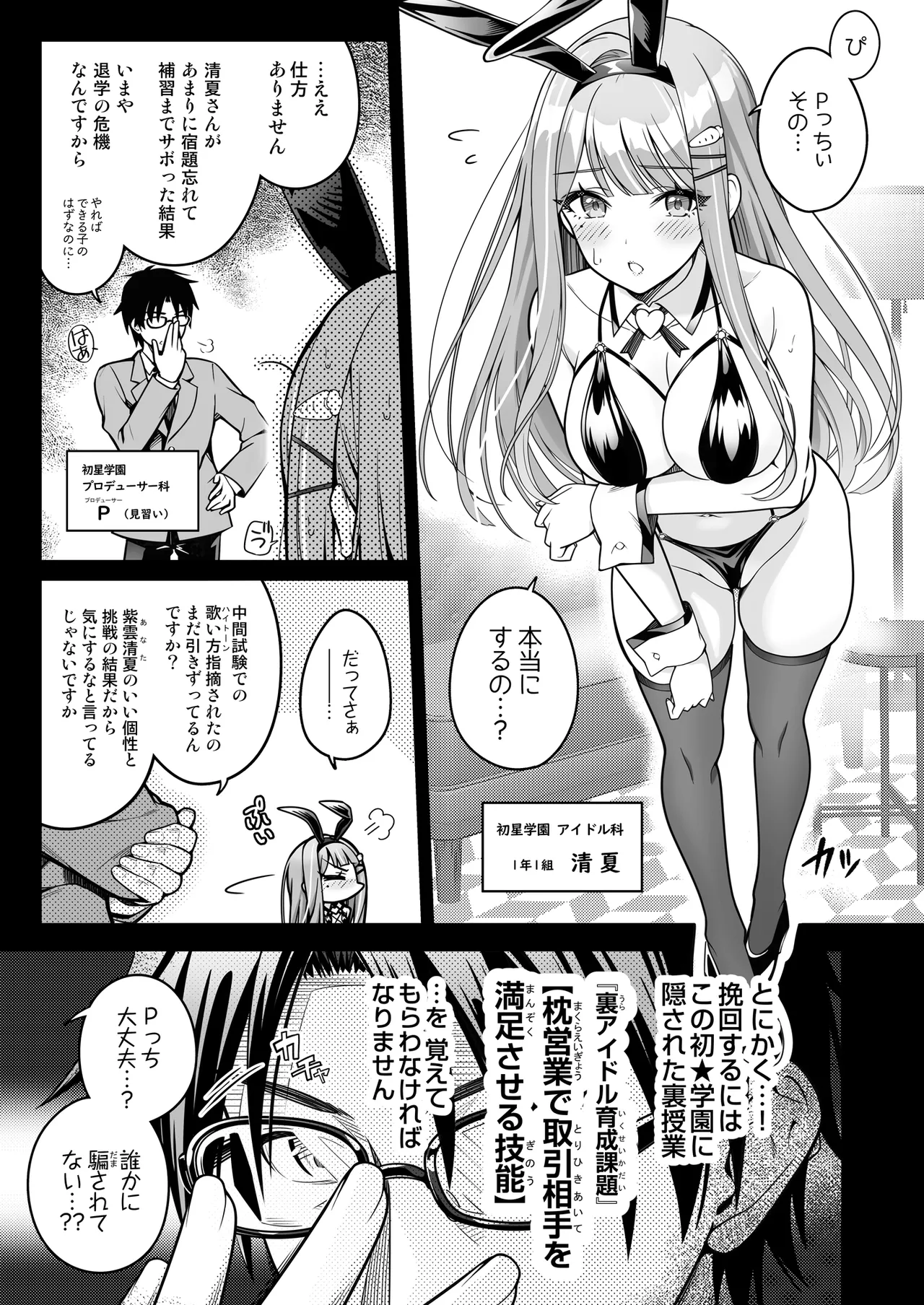 100 Gakuen Koukyuu Chijo Ikusei Toku SS++ Ura Jugyou Idol-ka Hoshuu Course Bunny Club -Sumika- page 4 full