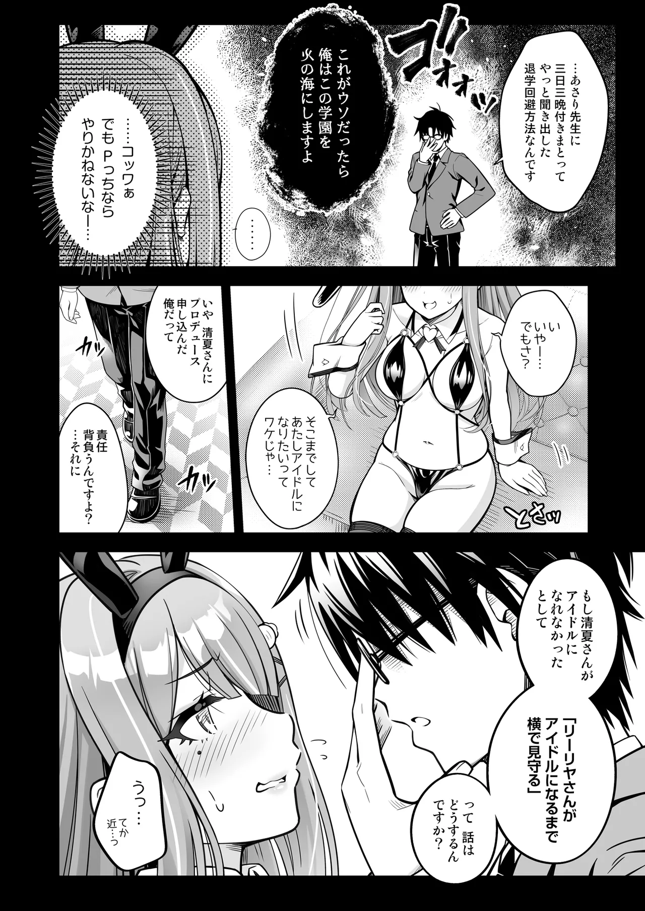 100 Gakuen Koukyuu Chijo Ikusei Toku SS++ Ura Jugyou Idol-ka Hoshuu Course Bunny Club -Sumika- page 5 full