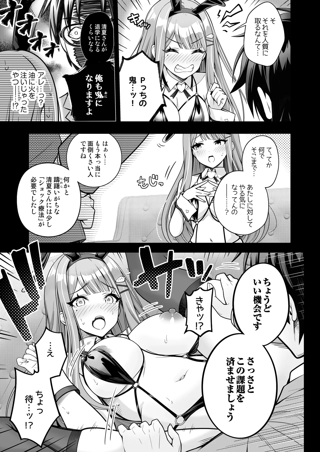 100 Gakuen Koukyuu Chijo Ikusei Toku SS++ Ura Jugyou Idol-ka Hoshuu Course Bunny Club -Sumika- page 6 full