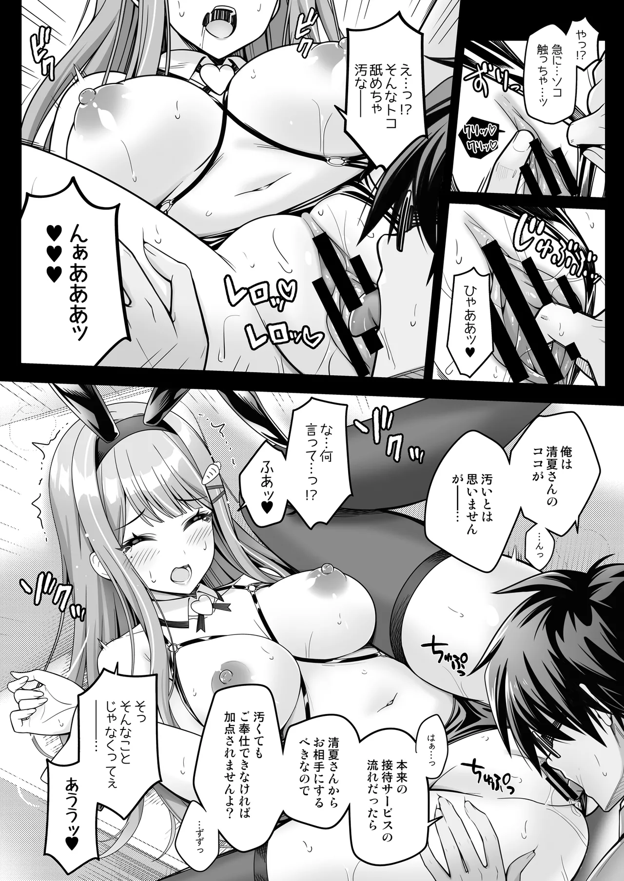 100 Gakuen Koukyuu Chijo Ikusei Toku SS++ Ura Jugyou Idol-ka Hoshuu Course Bunny Club -Sumika- page 7 full