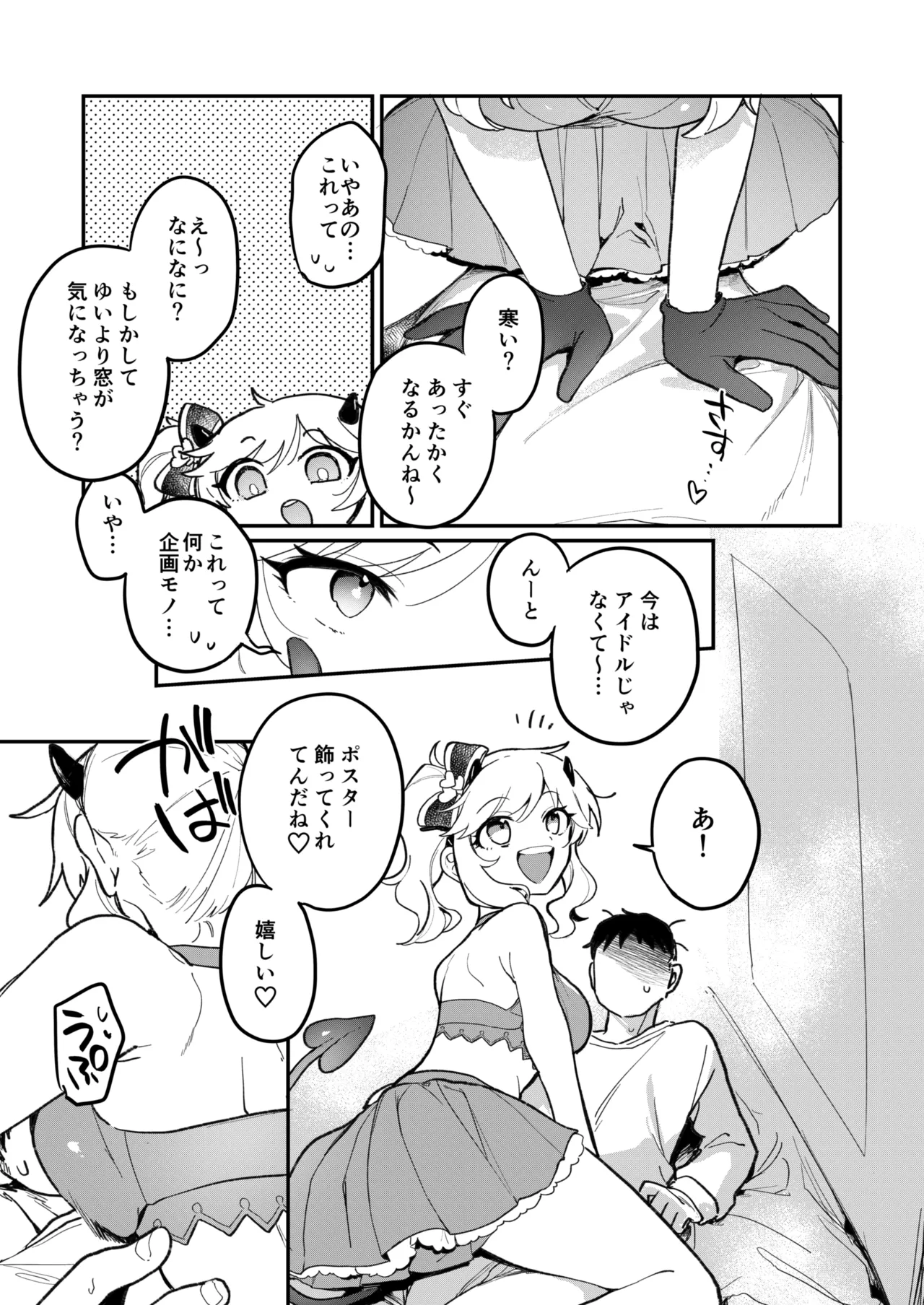 Akogare no Idol wa Gal de JK de Succubus!? page 8 full