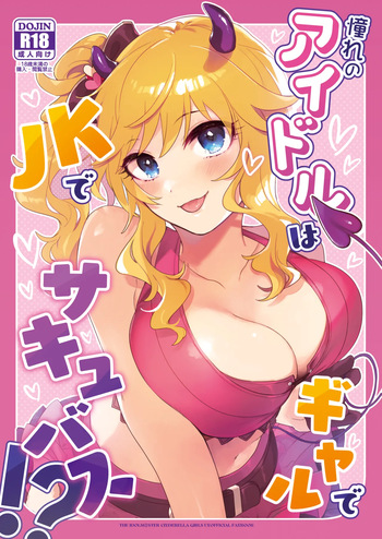 Akogare no Idol wa Gal de JK de Succubus!? cover