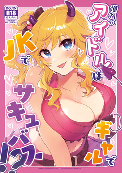 [nature. (Haduki Haduki)] Akogare no Idol wa Gal de JK de Succubus!? (THE IDOLM@STER CINDERELLA GIRLS) [Digital]