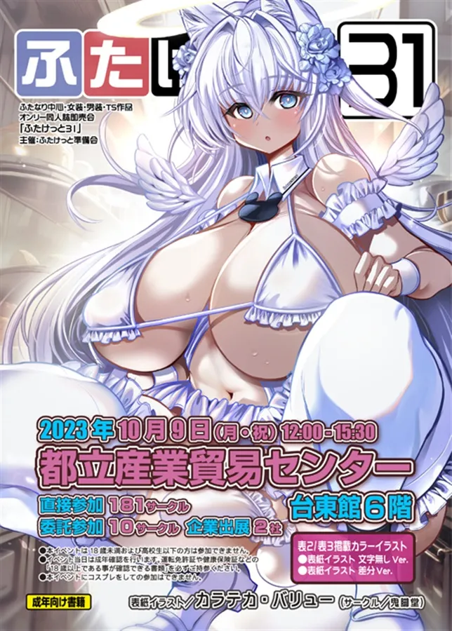 猫耳ふた○り天使ちゃんエロダンジョントラップ page 10 full