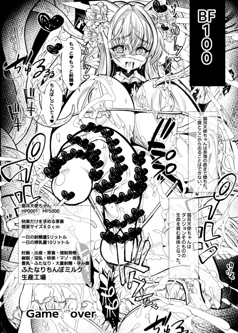 猫耳ふた○り天使ちゃんエロダンジョントラップ page 7 full