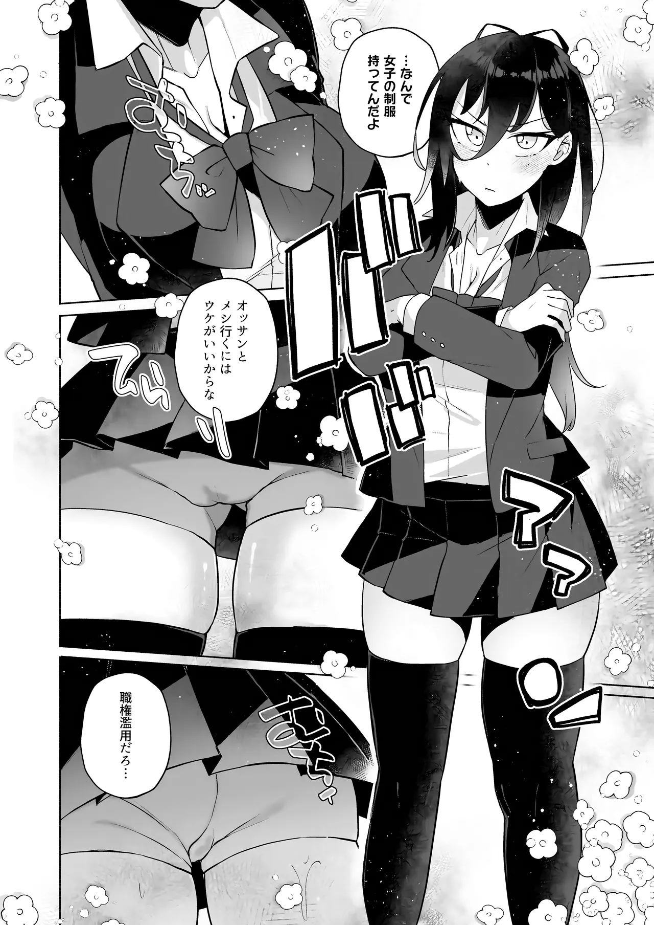 Kawaii Imouto no Tsukuri Kata page 10 full