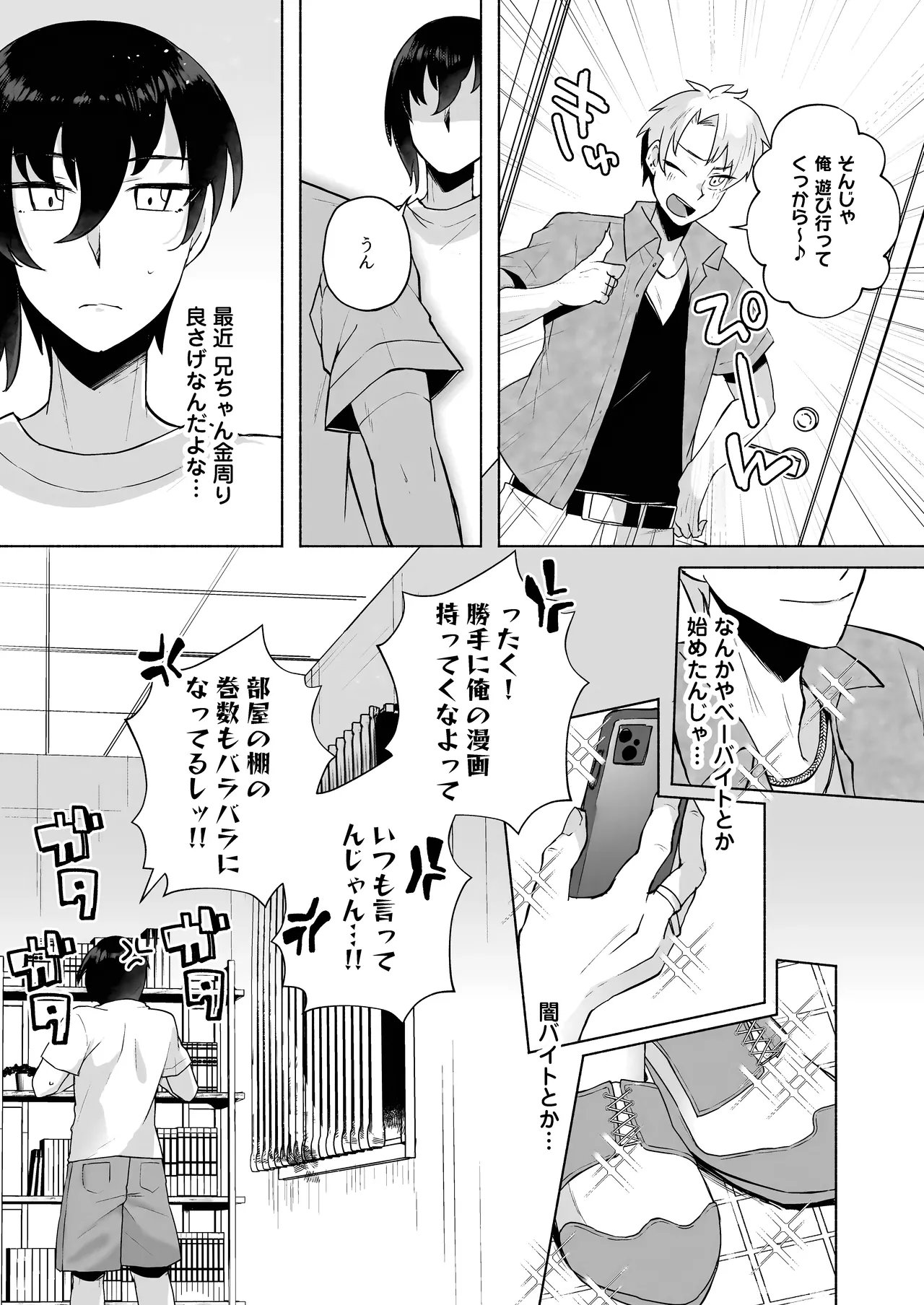 Kawaii Imouto no Tsukuri Kata page 3 full