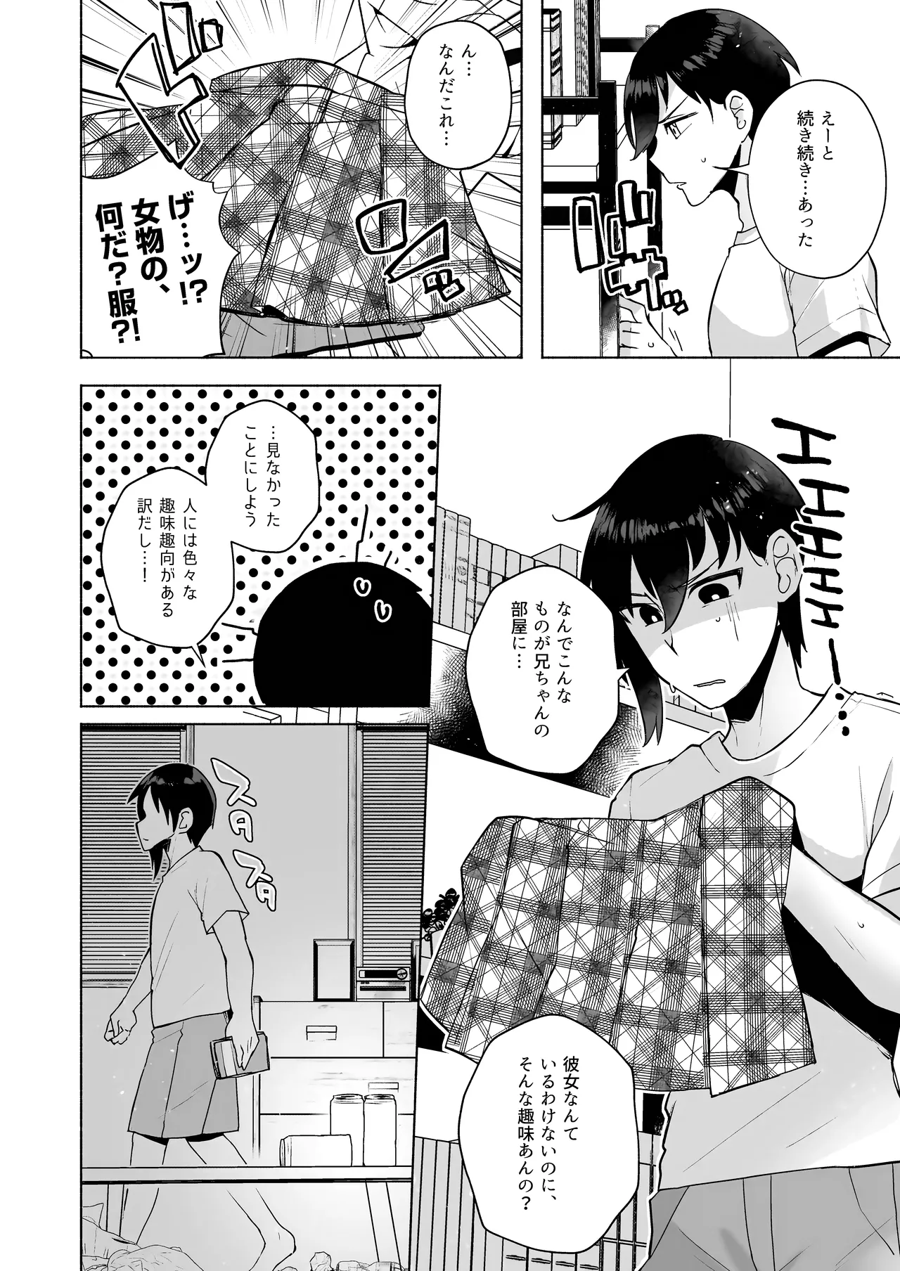 Kawaii Imouto no Tsukuri Kata page 4 full