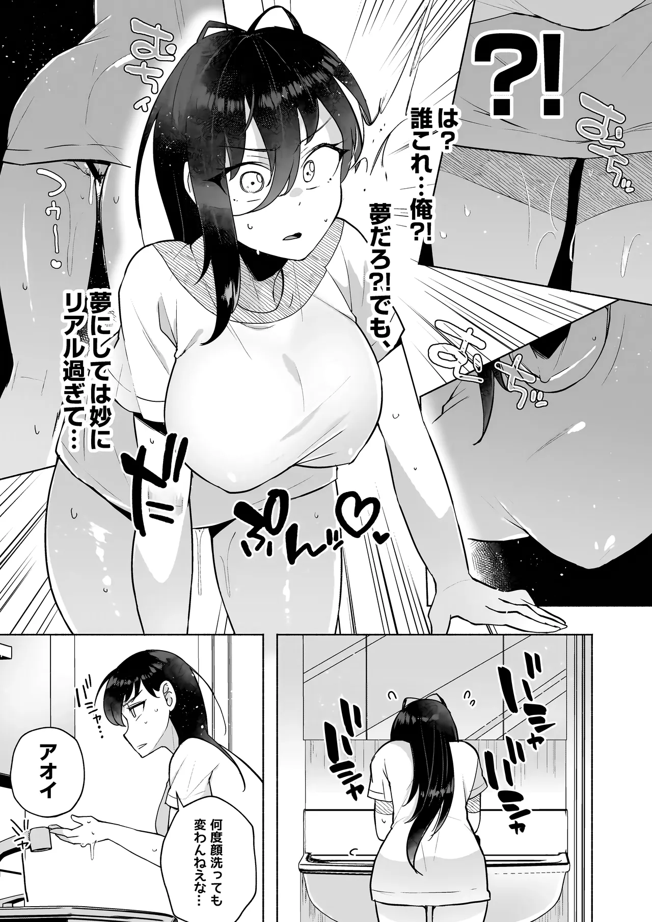 Kawaii Imouto no Tsukuri Kata page 7 full
