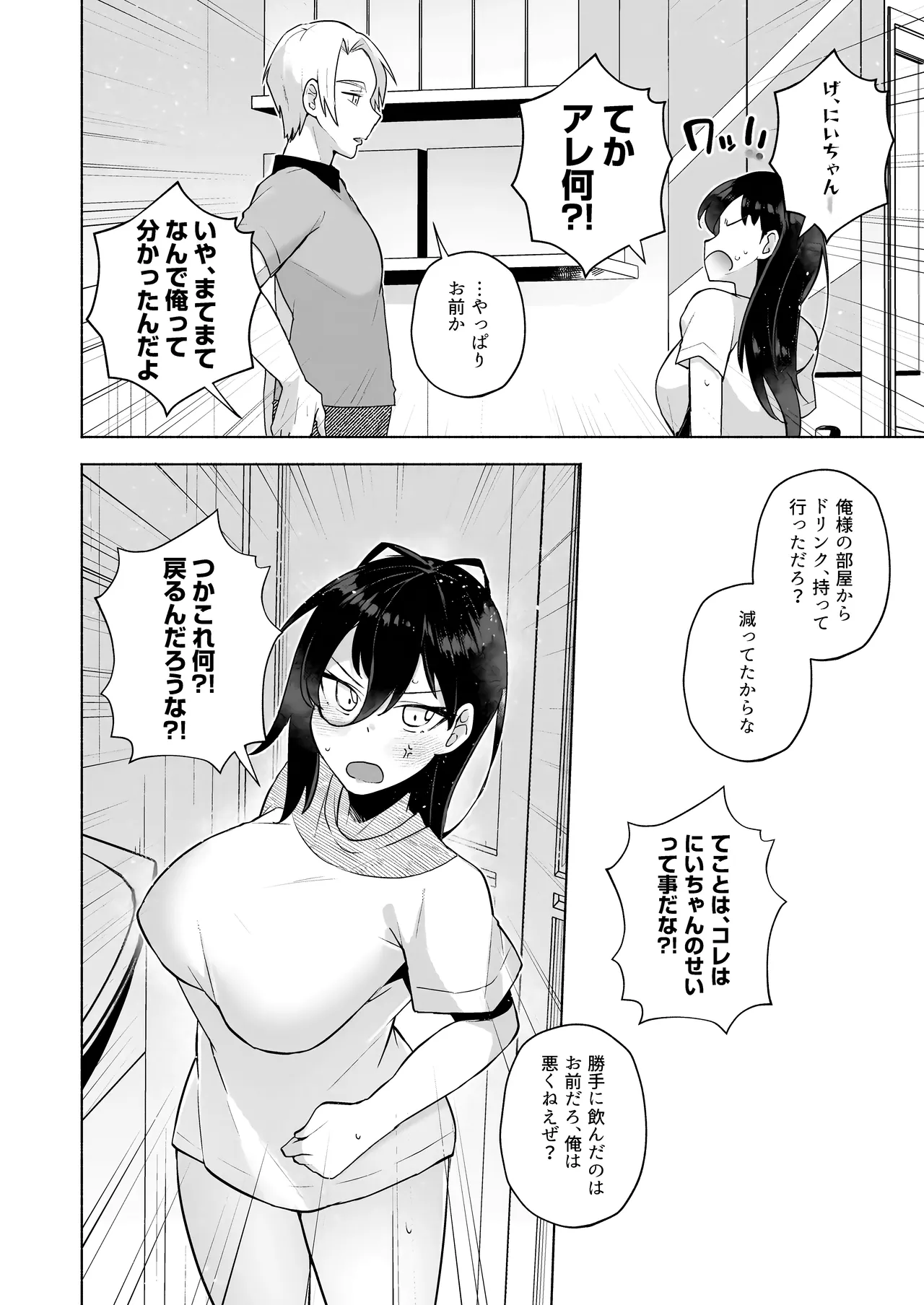Kawaii Imouto no Tsukuri Kata page 8 full