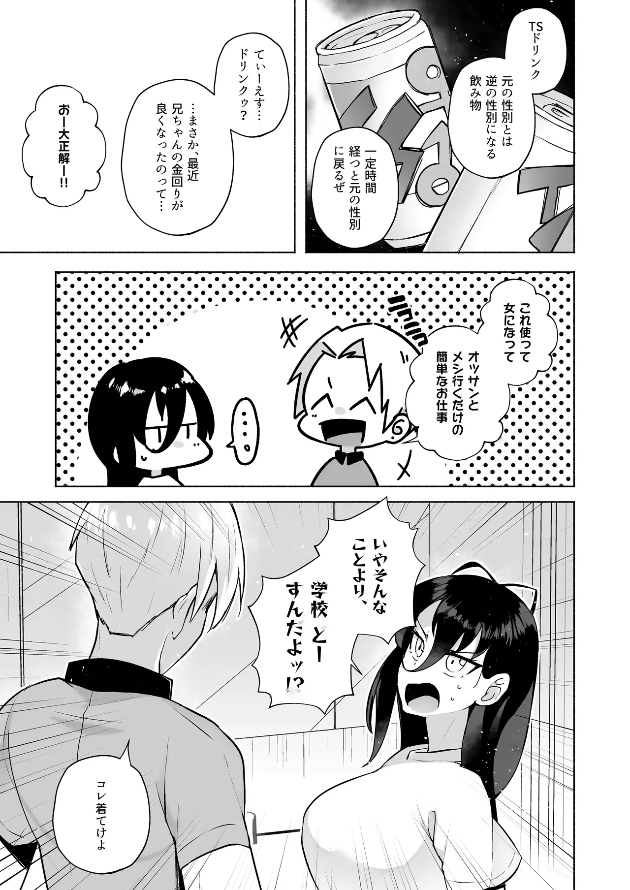 Kawaii Imouto no Tsukuri Kata page 9 full