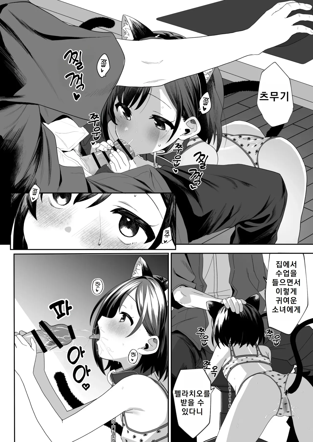 Otonari no Musume-san wa Ore ni Ki ga Aru you dakara Pet ni Shite Mita. 2 | 이웃집 따님은 나에게 관심이 있는 것 같아서 펫으로 다뤄 봤다 2 page 3 full