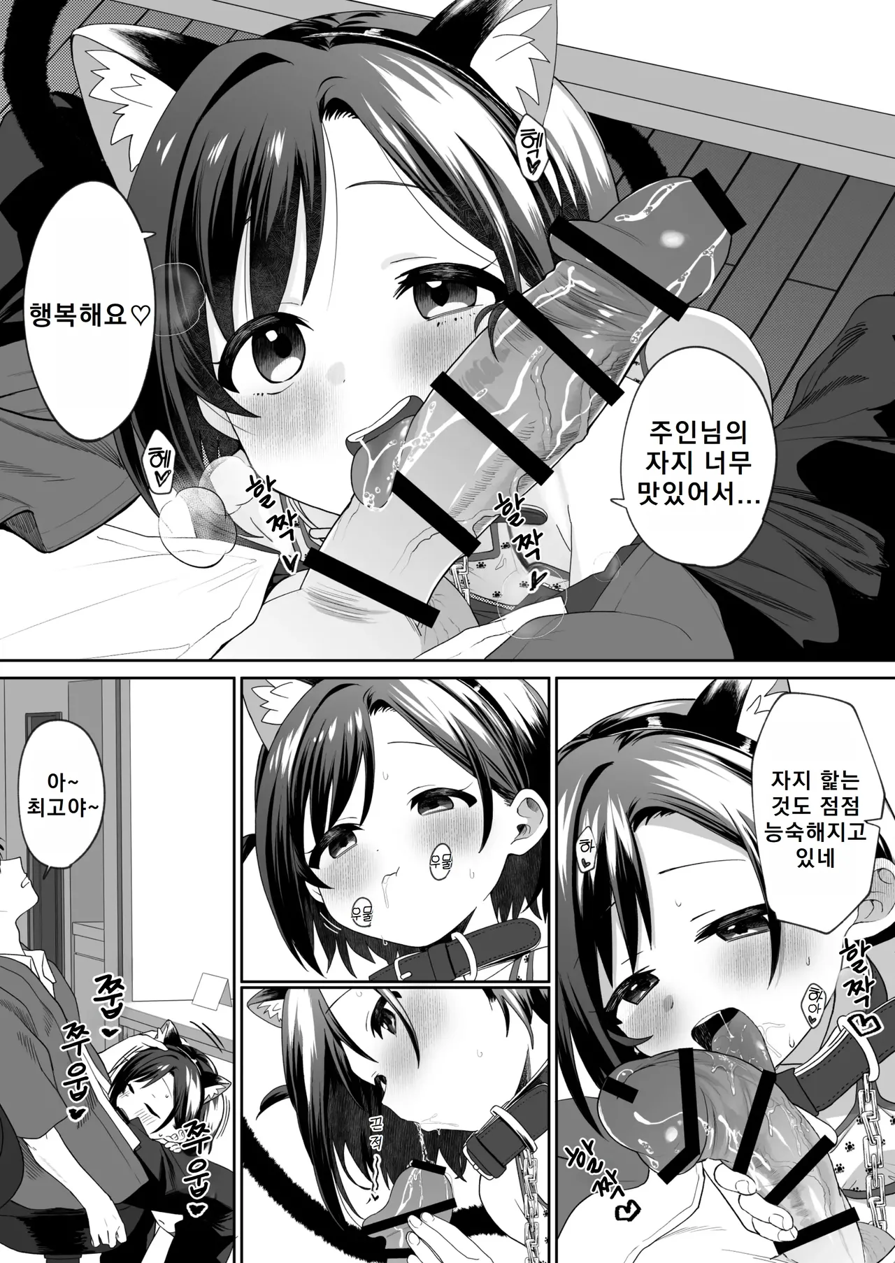 Otonari no Musume-san wa Ore ni Ki ga Aru you dakara Pet ni Shite Mita. 2 | 이웃집 따님은 나에게 관심이 있는 것 같아서 펫으로 다뤄 봤다 2 page 4 full