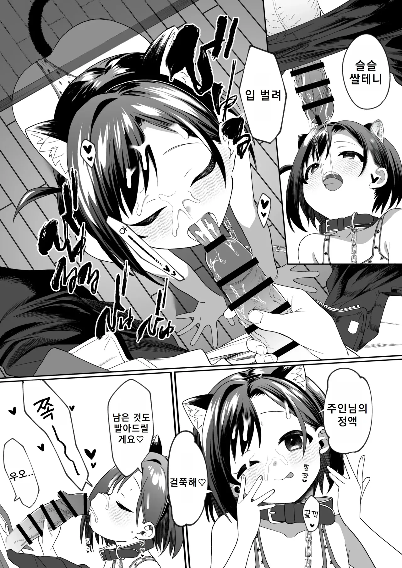 Otonari no Musume-san wa Ore ni Ki ga Aru you dakara Pet ni Shite Mita. 2 | 이웃집 따님은 나에게 관심이 있는 것 같아서 펫으로 다뤄 봤다 2 page 6 full