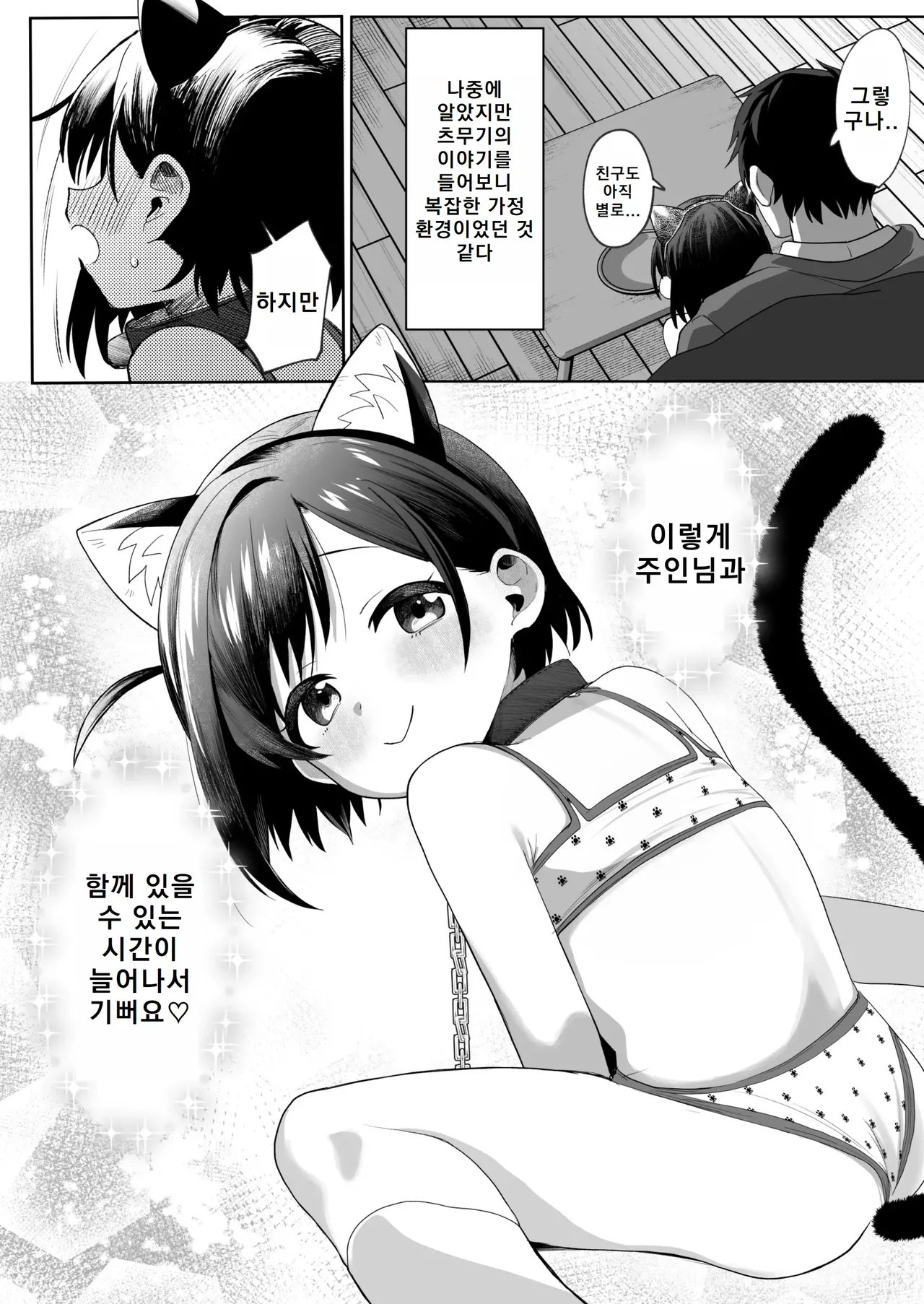 Otonari no Musume-san wa Ore ni Ki ga Aru you dakara Pet ni Shite Mita. 2 | 이웃집 따님은 나에게 관심이 있는 것 같아서 펫으로 다뤄 봤다 2 page 9 full