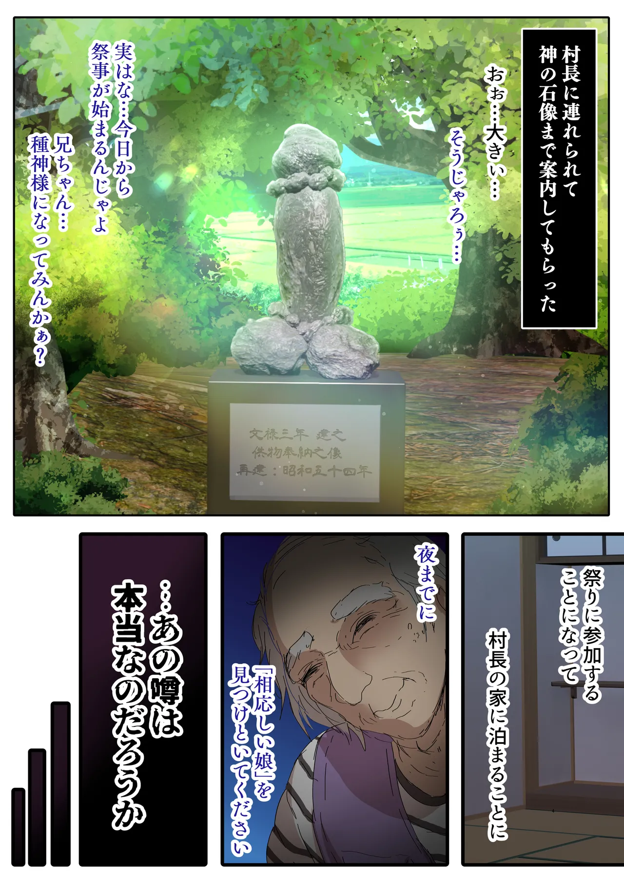 即堕ち！むち肉村―淫祭録 ―孕ませ義務の夜 page 4 full