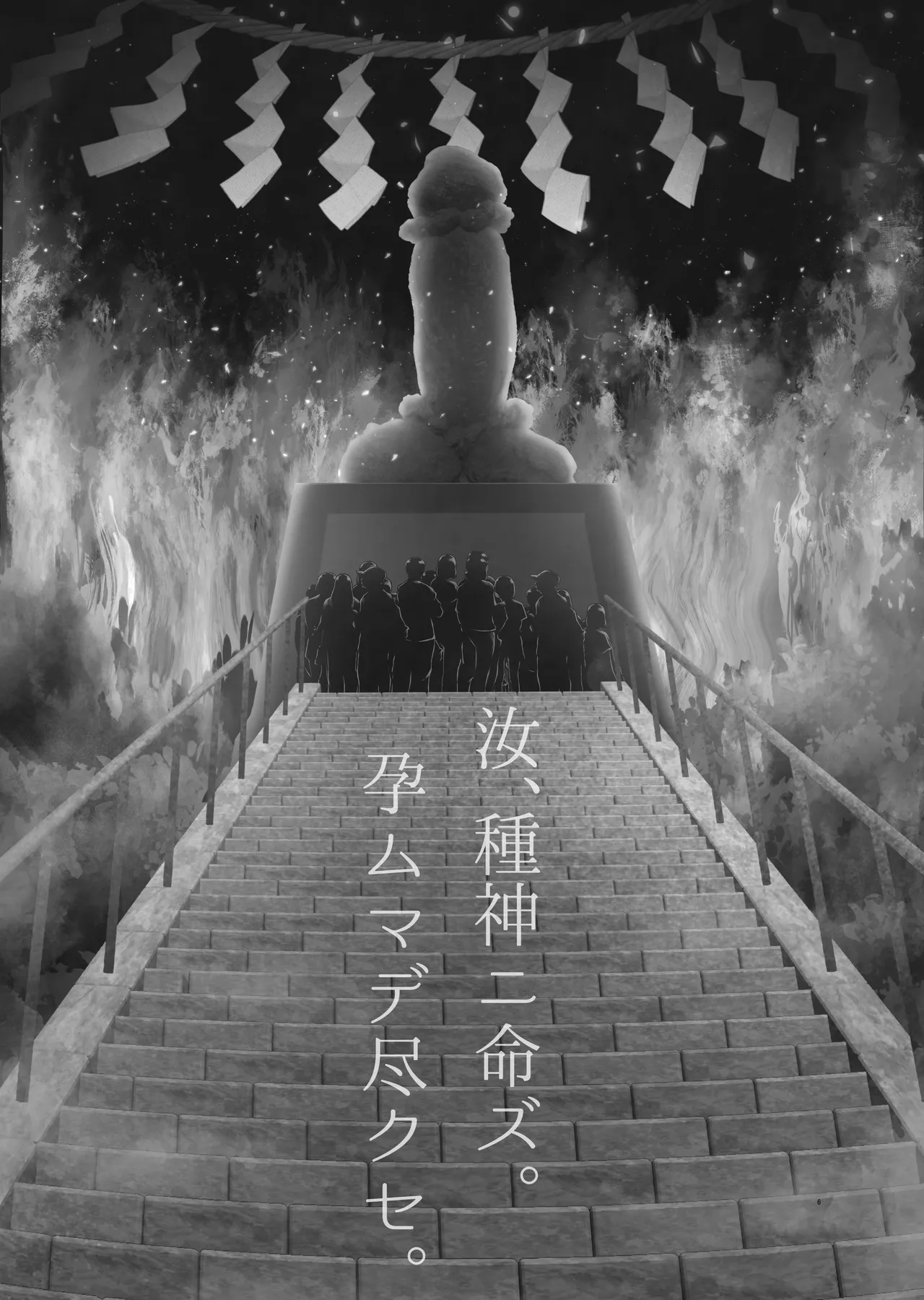 即堕ち！むち肉村―淫祭録 ―孕ませ義務の夜 page 6 full