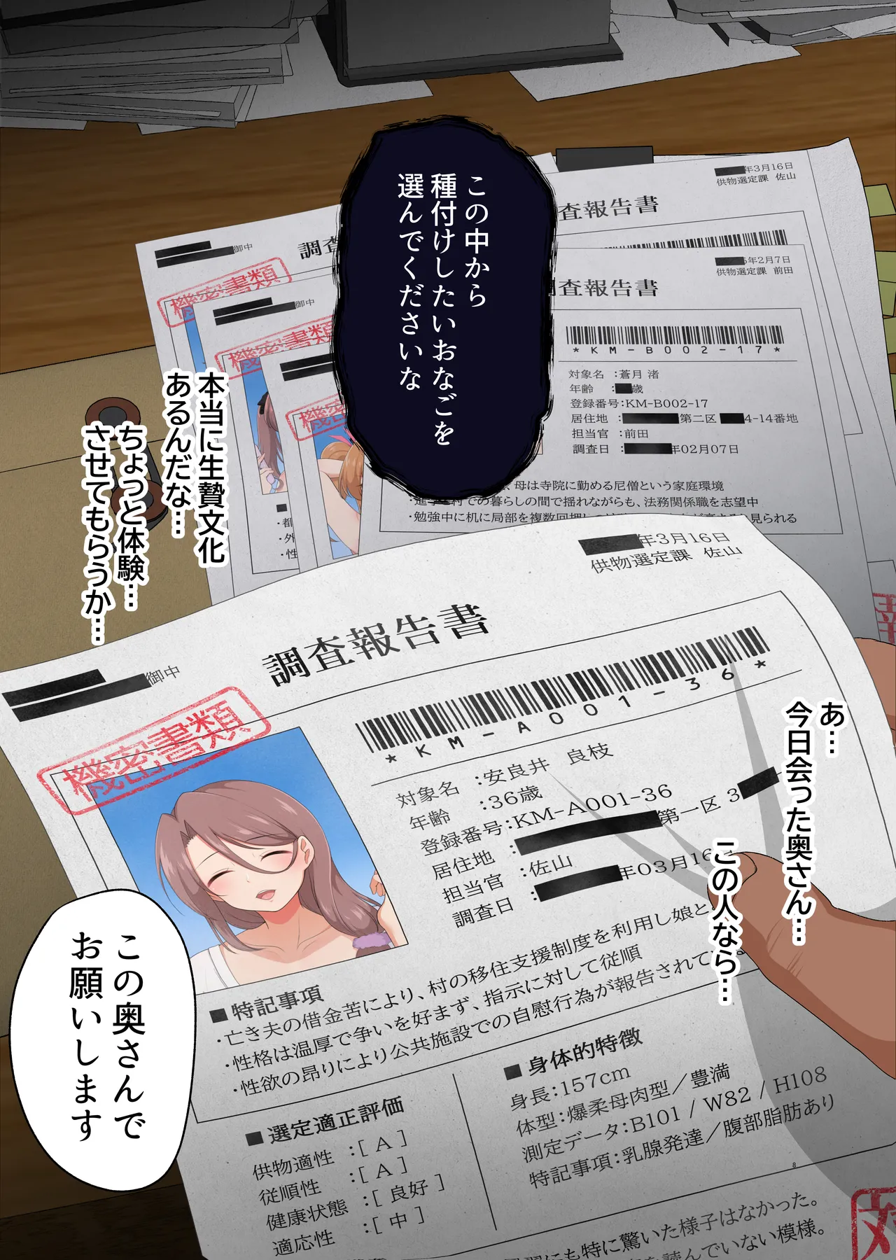 即堕ち！むち肉村―淫祭録 ―孕ませ義務の夜 page 8 full