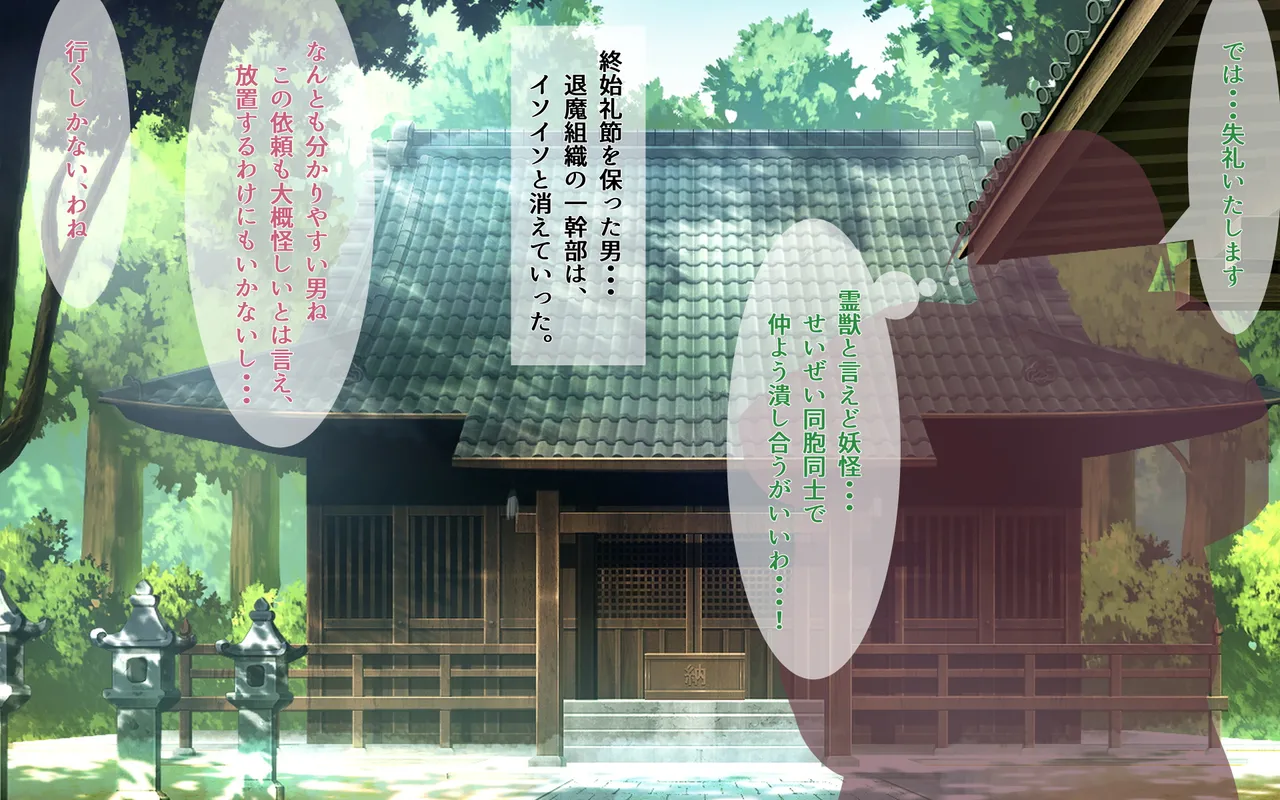 退魔執行ヤツフサ page 5 full