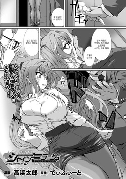[Takahama Tarou] Hengen Souki Shine Mirage THE COMIC EPISODE 10 (2D Dream Magazine Vol.127)