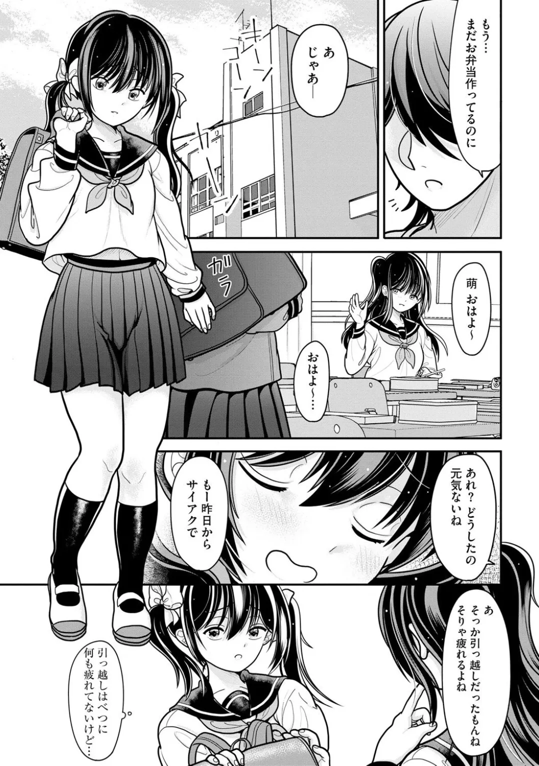 Comic Be Chick vol.2 page 9 full