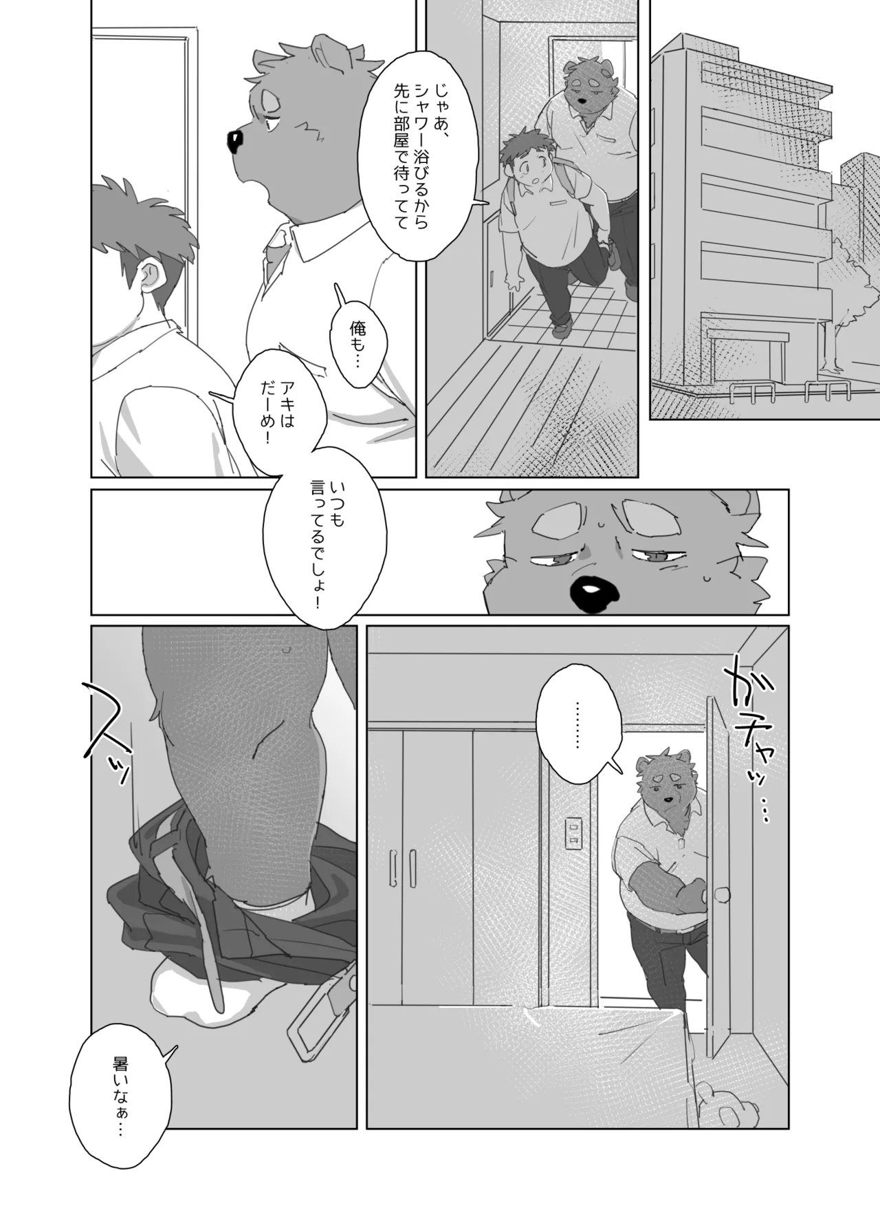 Karada Give And Take page 3 full