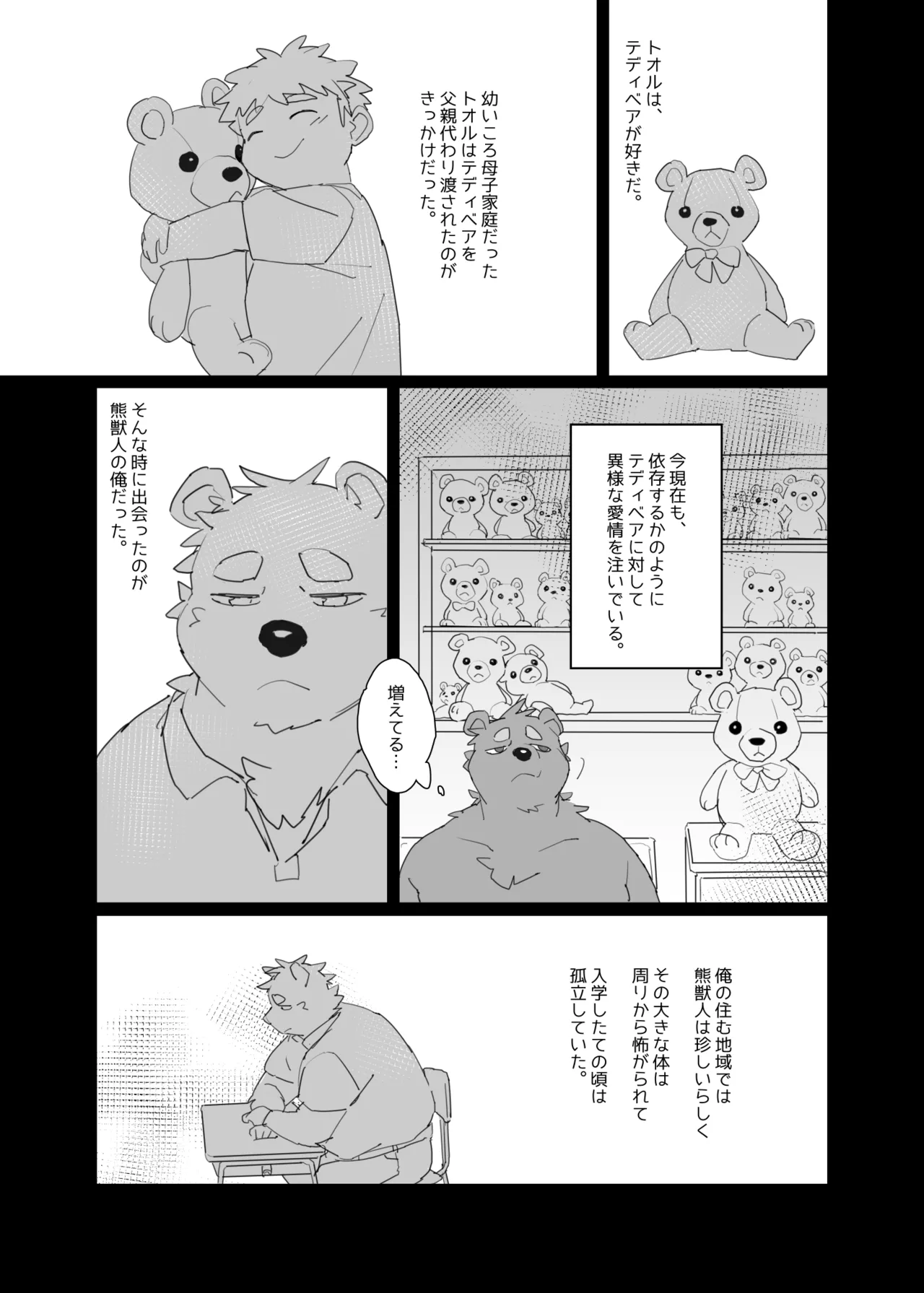 Karada Give And Take page 6 full