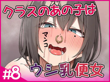 Class no Anoko wa Ningen o Yameta Ushinyuu Benjo 8 cover