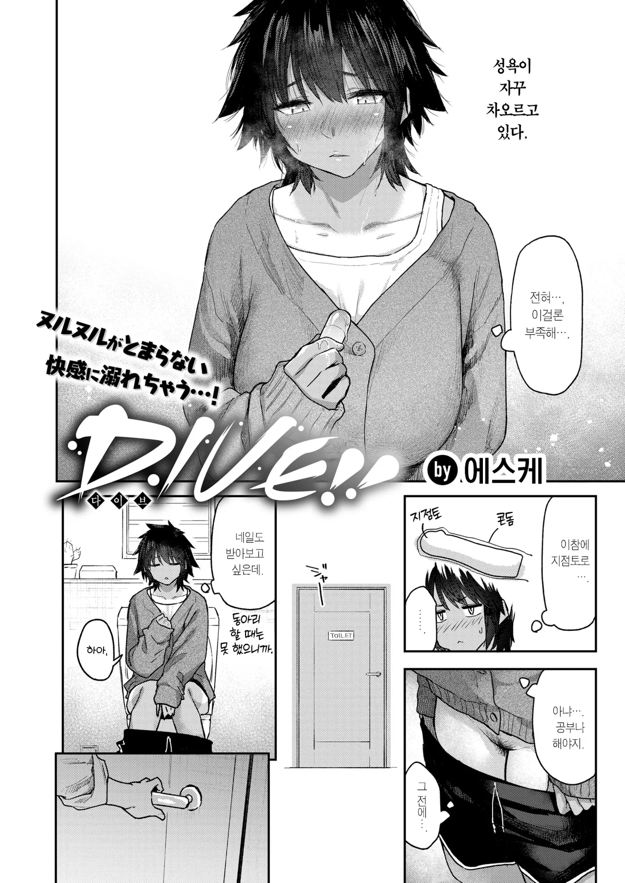DIVE!! | 다이브!! page 3 full