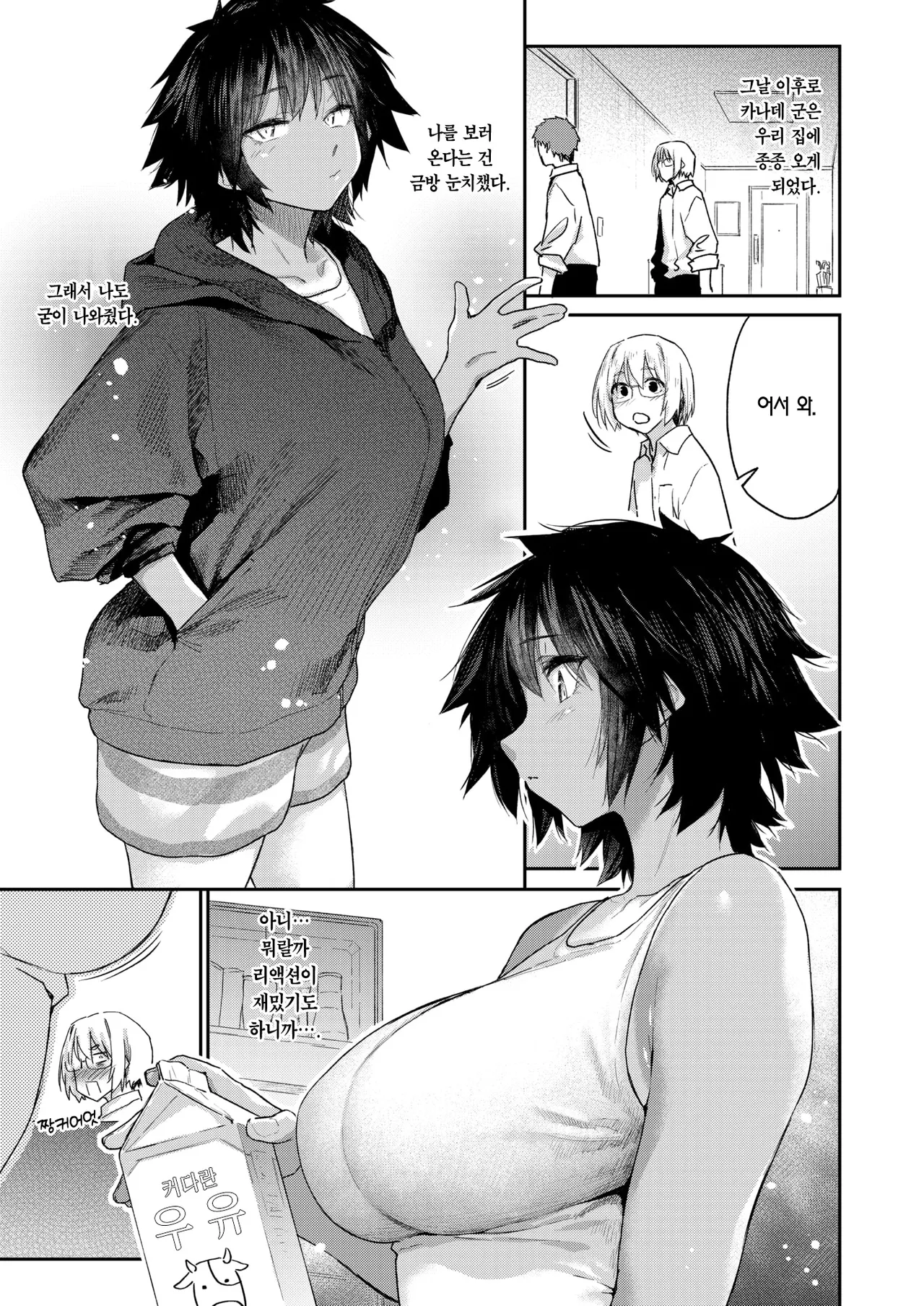 DIVE!! | 다이브!! page 8 full
