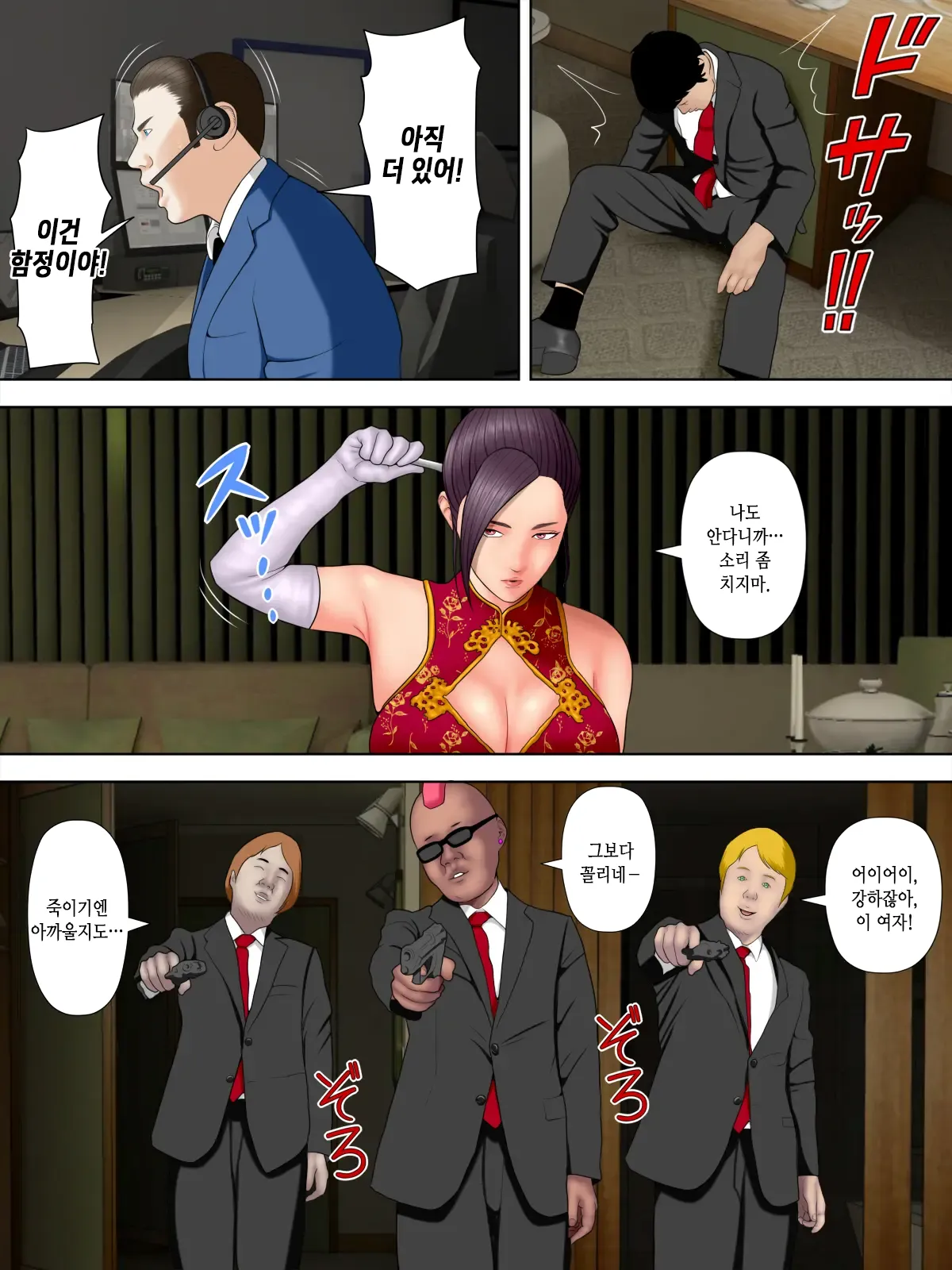 Hitozuma Spy to Mafia no Musuko 2 | 유부녀 스파이와 마피아의 아들 2 page 6 full