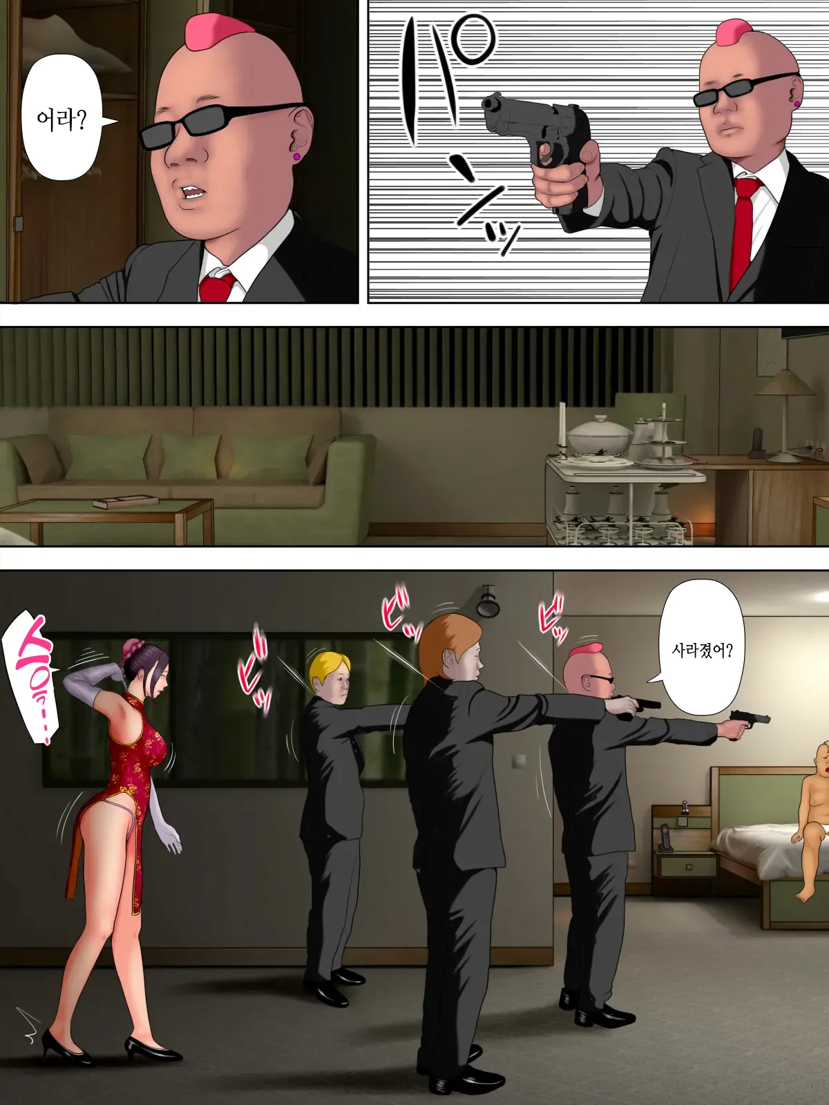Hitozuma Spy to Mafia no Musuko 2 | 유부녀 스파이와 마피아의 아들 2 page 7 full