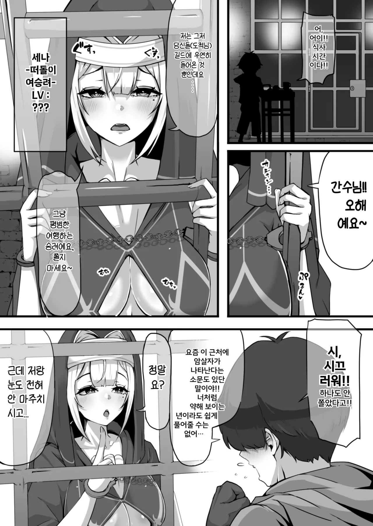 Ansatsusha datta Onna Souryo-san ni Yuuwaku Sarete ~Amaama Oppai Shokei Sarete Shimau Maso Kanshu-san~ I 암살자였던 여승려에게 유혹당해 ~달콤한 가슴으로 처형당하는 마조 간수씨~ page 3 full