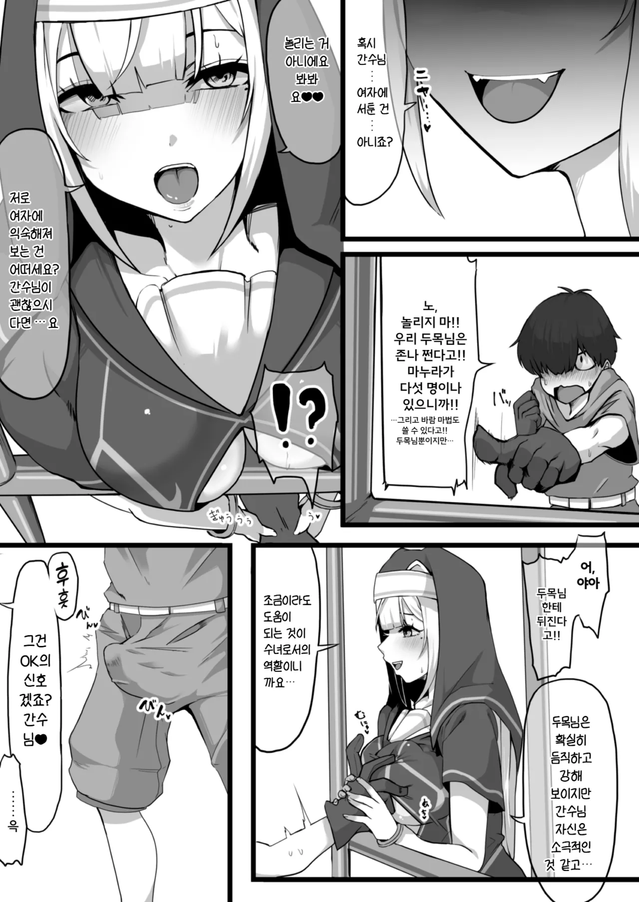 Ansatsusha datta Onna Souryo-san ni Yuuwaku Sarete ~Amaama Oppai Shokei Sarete Shimau Maso Kanshu-san~ I 암살자였던 여승려에게 유혹당해 ~달콤한 가슴으로 처형당하는 마조 간수씨~ page 4 full