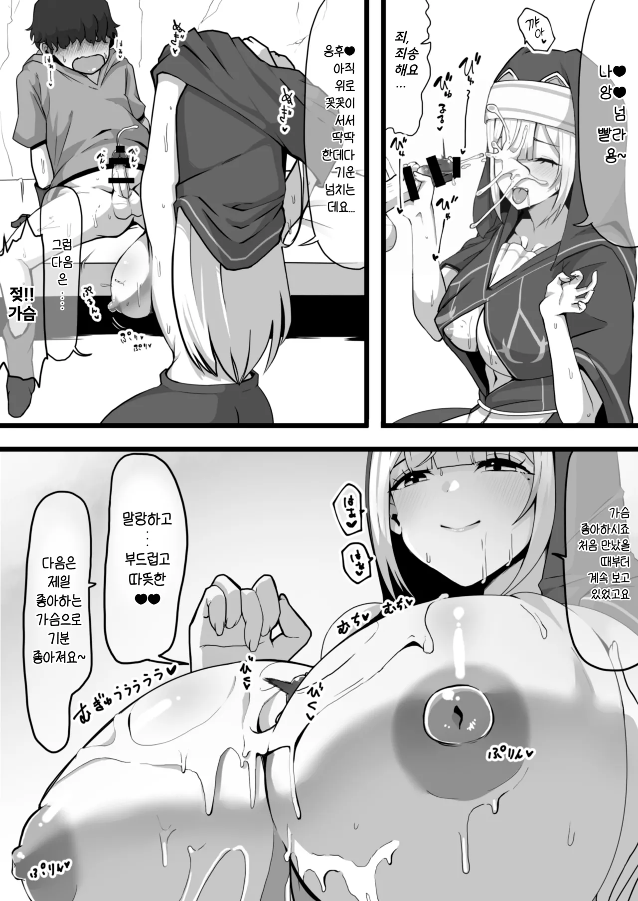 Ansatsusha datta Onna Souryo-san ni Yuuwaku Sarete ~Amaama Oppai Shokei Sarete Shimau Maso Kanshu-san~ I 암살자였던 여승려에게 유혹당해 ~달콤한 가슴으로 처형당하는 마조 간수씨~ page 8 full