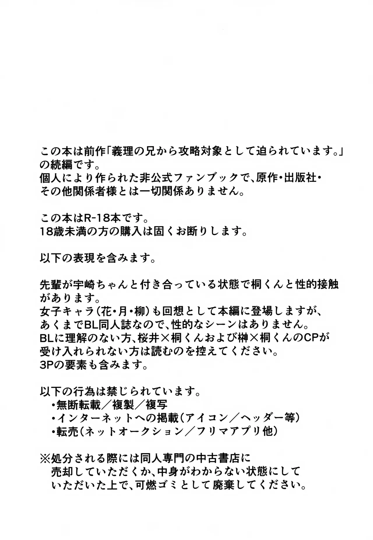 Giri no Ani Kara Kouryaku Taishou to Shite Semarareteimasu. 2 page 3 full