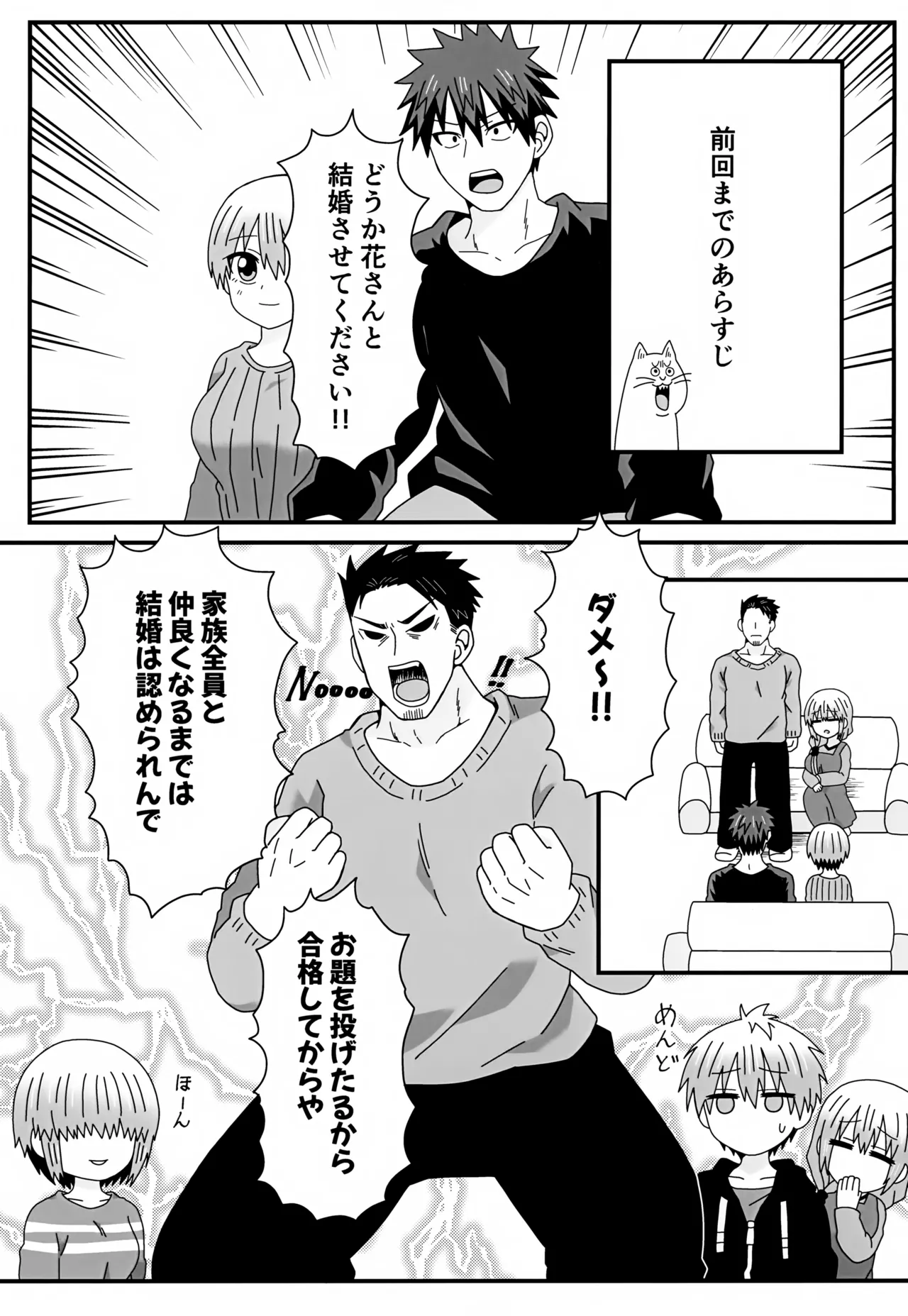 Giri no Ani Kara Kouryaku Taishou to Shite Semarareteimasu. 2 page 5 full