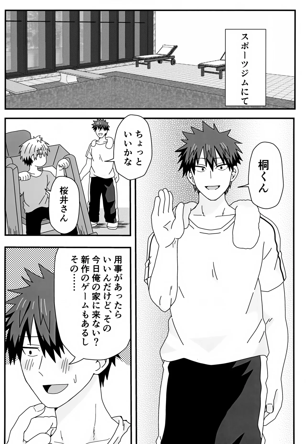 Giri no Ani Kara Kouryaku Taishou to Shite Semarareteimasu. 2 page 8 full