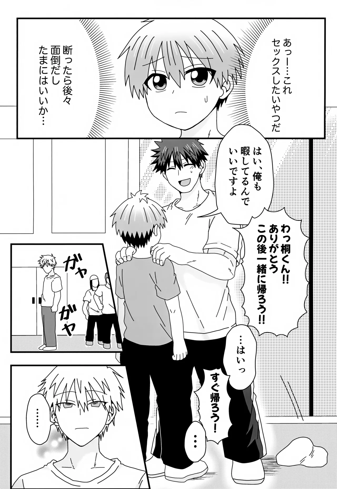 Giri no Ani Kara Kouryaku Taishou to Shite Semarareteimasu. 2 page 9 full