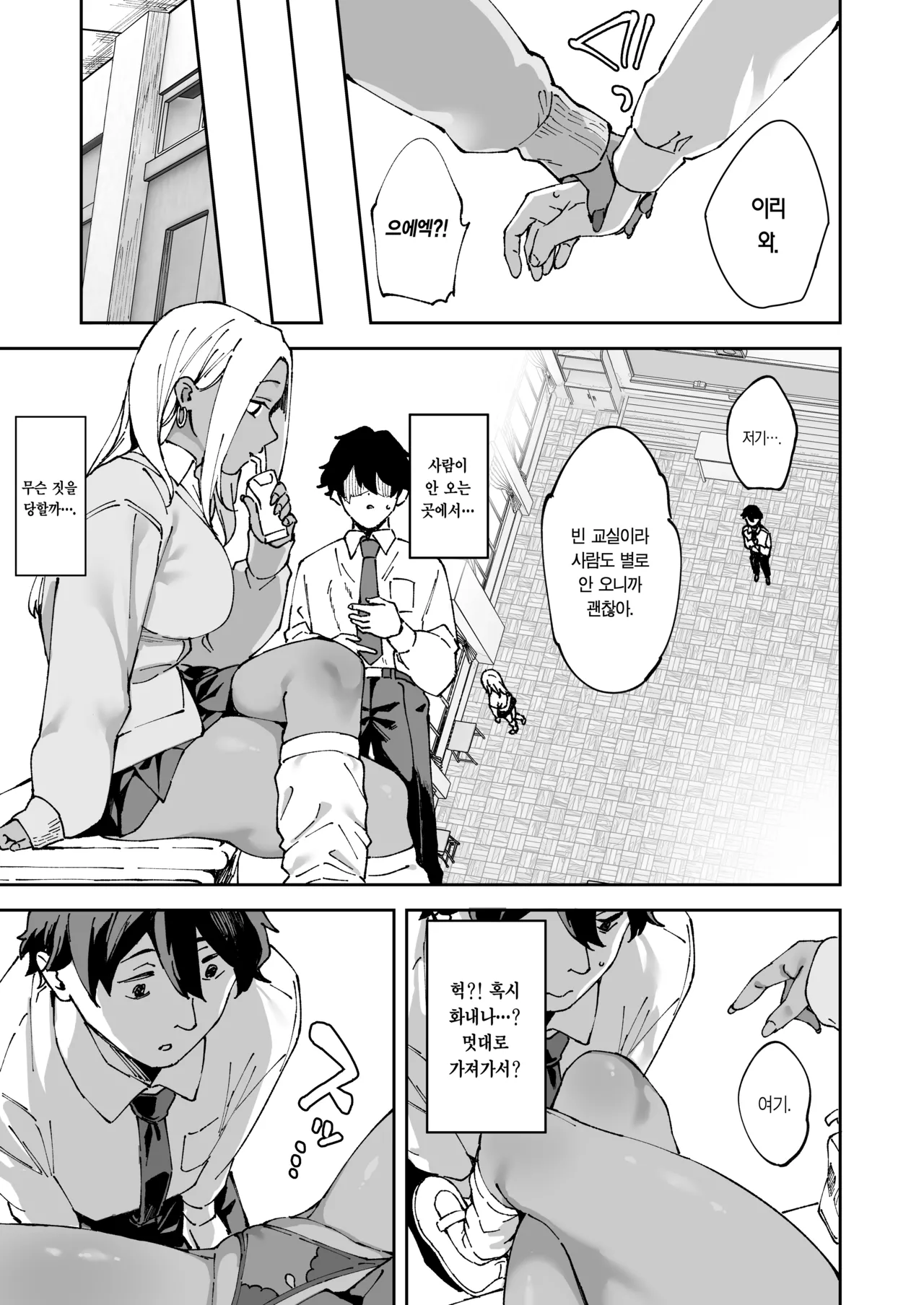 Class no Kuro Gal to SeFri ni Natta Hanashi | 같은 반의 흑갸루와 섹프가 된 이야기 page 10 full