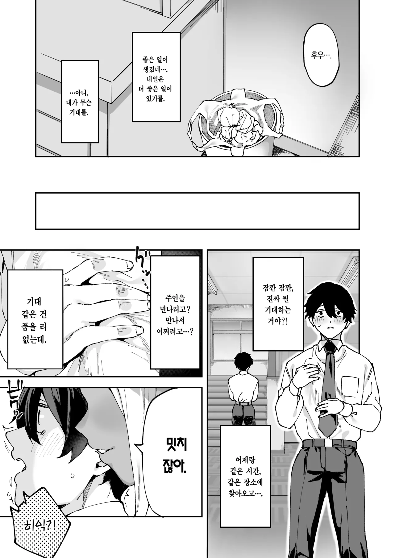 Class no Kuro Gal to SeFri ni Natta Hanashi | 같은 반의 흑갸루와 섹프가 된 이야기 page 8 full