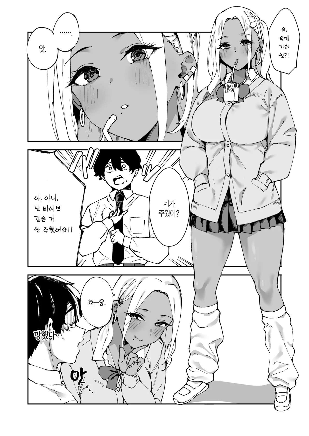 Class no Kuro Gal to SeFri ni Natta Hanashi | 같은 반의 흑갸루와 섹프가 된 이야기 page 9 full