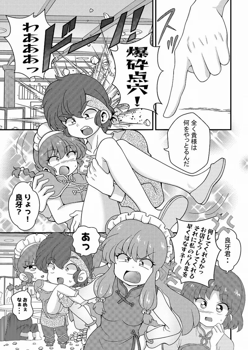 Nekohanten e yōkosoMi Rival! page 5 full