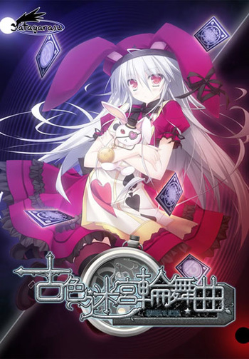 Furuiro Meikyuu Rondo ~HISTOIRE DE DESTIN~ cover