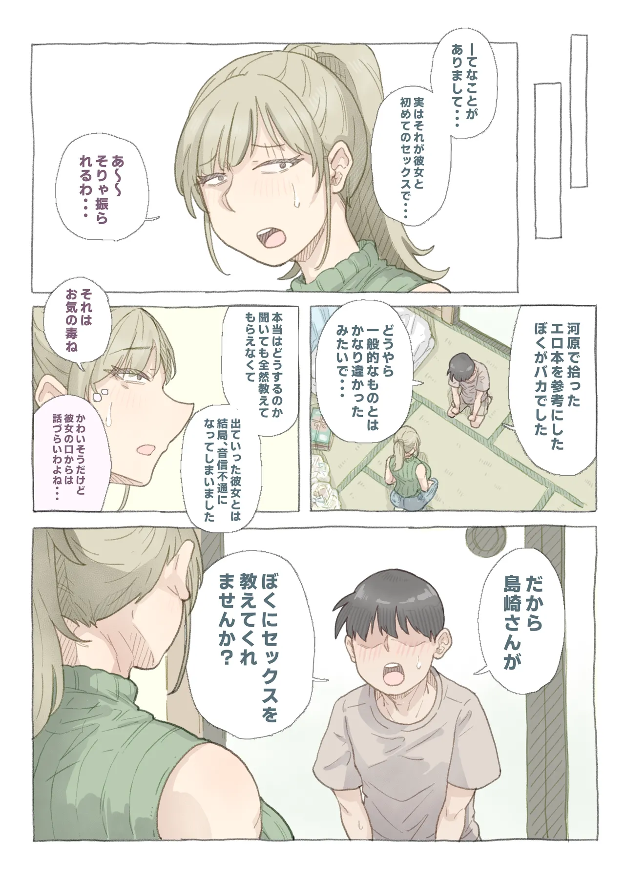 Baito-saki no Shimazaki-san page 6 full