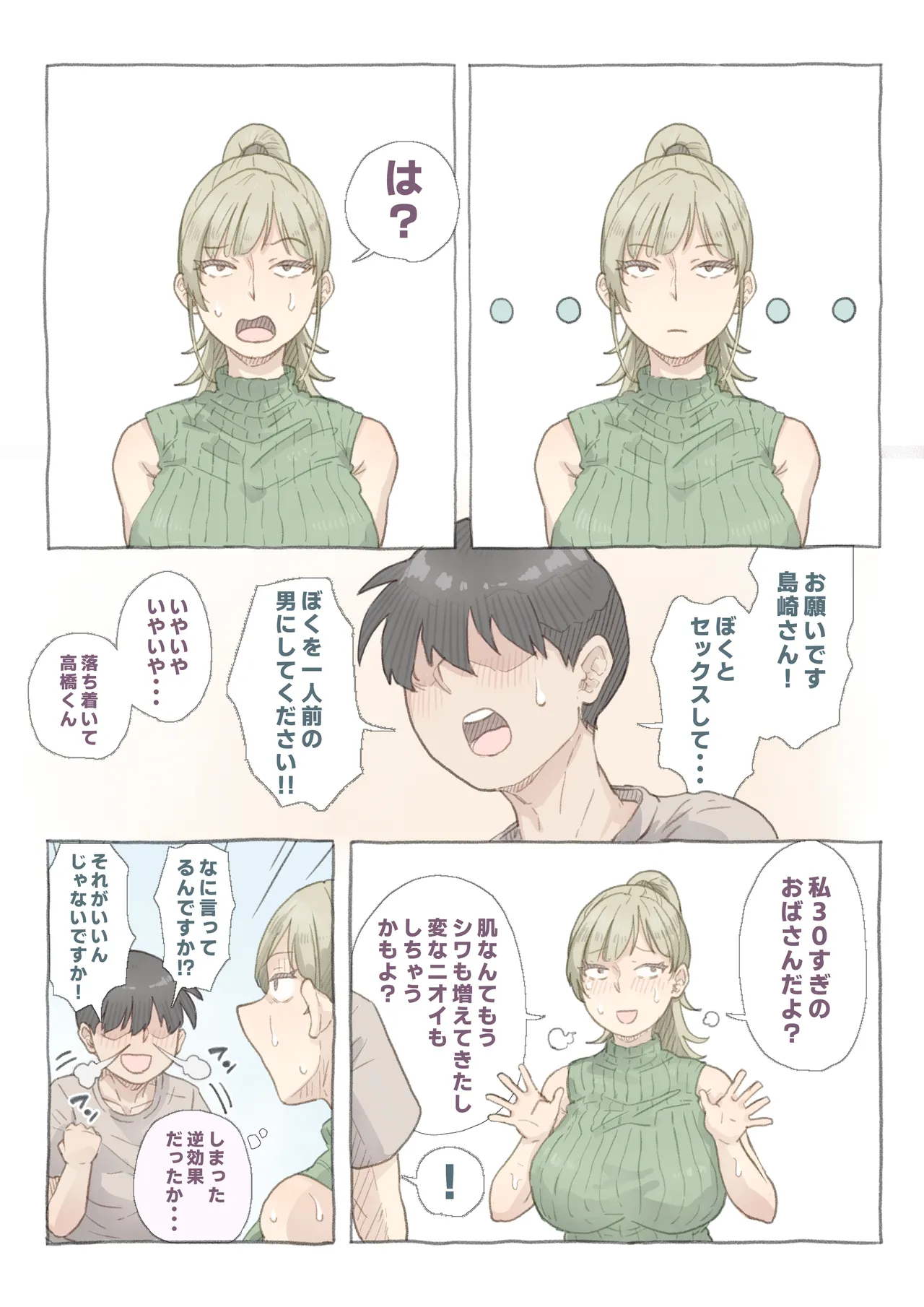 Baito-saki no Shimazaki-san page 7 full