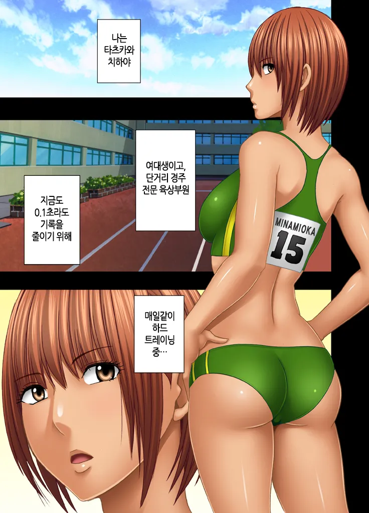 24-Jikan taikyuu eromassaaji ~Mune no ouki-sa ni nayamu joshi rikujou senshu ga hamerareta wana~ | 24시간 연속 에로 마사지 ~가슴 크기로 고민하는 여자육상선수가 빠져버린 함정~ page 2 full
